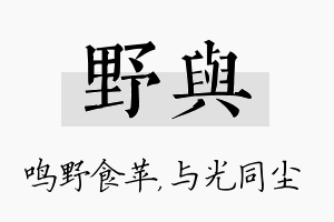 野与名字的寓意及含义