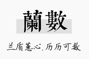 兰数名字的寓意及含义