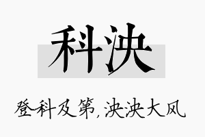 科泱名字的寓意及含义