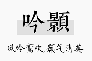 吟颢名字的寓意及含义