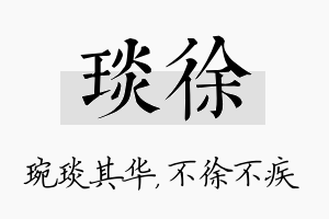 琰徐名字的寓意及含义