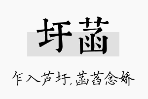 圩菡名字的寓意及含义