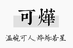 可烨名字的寓意及含义