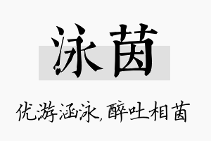 泳茵名字的寓意及含义