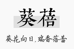 葵蓓名字的寓意及含义