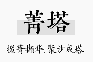 菁塔名字的寓意及含义