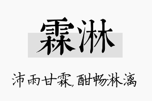 霖淋名字的寓意及含义