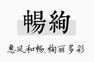 畅绚名字的寓意及含义