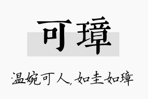 可璋名字的寓意及含义