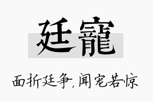 廷宠名字的寓意及含义