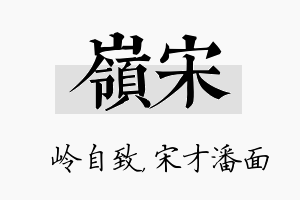 岭宋名字的寓意及含义