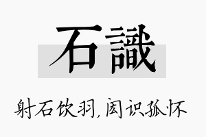 石识名字的寓意及含义