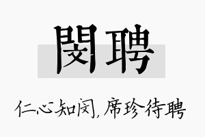 闵聘名字的寓意及含义