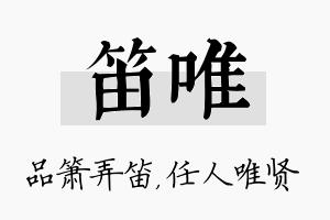 笛唯名字的寓意及含义