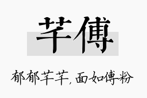 芊傅名字的寓意及含义