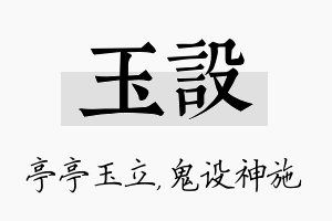 玉设名字的寓意及含义