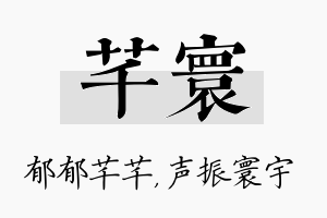 芊寰名字的寓意及含义