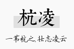 杭凌名字的寓意及含义