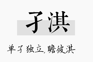 孑淇名字的寓意及含义