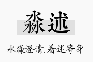 淼述名字的寓意及含义