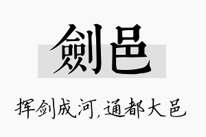 剑邑名字的寓意及含义