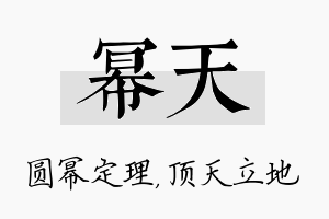 幂天名字的寓意及含义