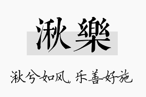 湫乐名字的寓意及含义