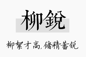 柳锐名字的寓意及含义