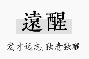 远醒名字的寓意及含义