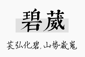 碧葳名字的寓意及含义