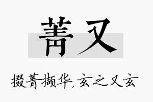 菁又名字的寓意及含义