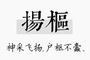 扬枢名字的寓意及含义