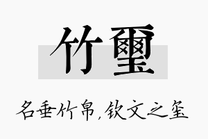 竹玺名字的寓意及含义