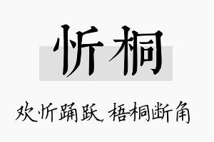 忻桐名字的寓意及含义