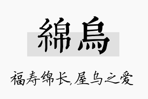 绵乌名字的寓意及含义