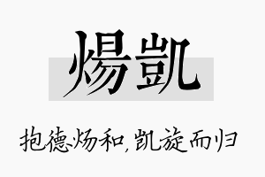 炀凯名字的寓意及含义