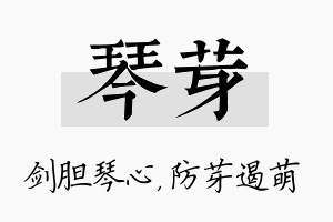 琴芽名字的寓意及含义