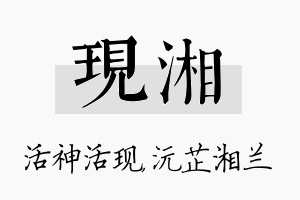 现湘名字的寓意及含义