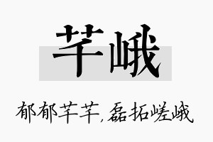 芊峨名字的寓意及含义