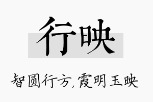 行映名字的寓意及含义