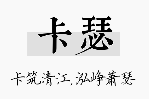 卡瑟名字的寓意及含义