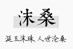 沫桑名字的寓意及含义