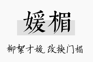 媛楣名字的寓意及含义