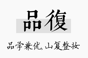 品复名字的寓意及含义