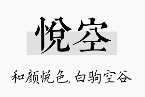 悦空名字的寓意及含义