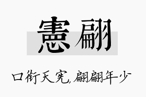 宪翩名字的寓意及含义