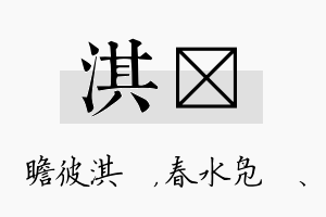 淇珝名字的寓意及含义