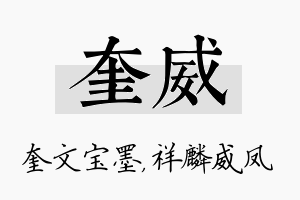 奎威名字的寓意及含义