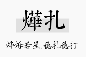 烨扎名字的寓意及含义