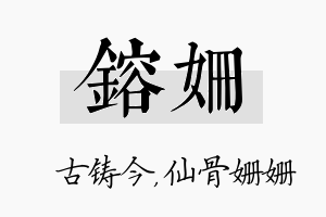 镕姗名字的寓意及含义